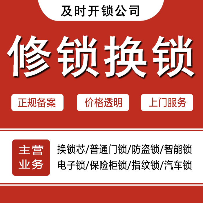唐山乐亭县24小时上门 [开锁换锁修锁] 防盗门·保险柜·汽车锁
